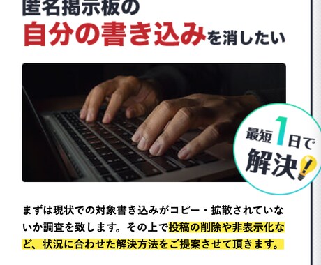 逆SEO得意です！実名・誹謗中傷記事を対策します 私自身が実名＆顔画像を晒された経験があります！相談乗ります！ イメージ1