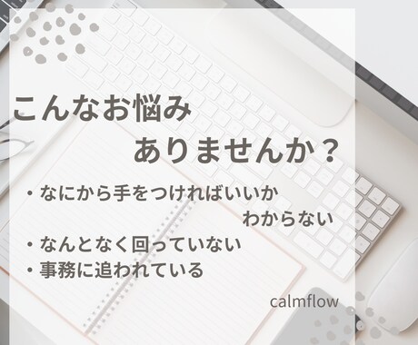 何に困っているか不明な方へ事務整理します 小さな会社の事務整理・業務改善サポート イメージ2