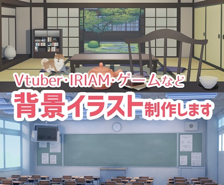 オリジナル背景イラスト制作します Vtuber様の配信背景/IRIAM背景/ゲーム/TRPG等 イメージ1