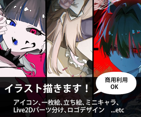 アイコン、一枚絵、立ち絵等何でも描きます 商用利用・絵柄指定OK！サムネ、キービジュアル、ゲーム等に！ イメージ1