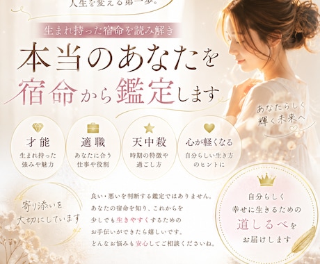 才能・適職・天中殺を宿命から鑑定します あなたらしく生きるヒントをお伝えします イメージ1