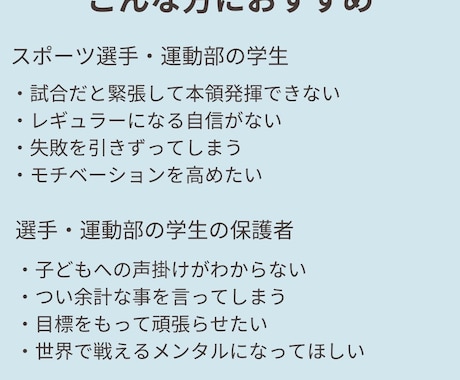 先着割|試合で実力を発揮できるメンタルを育てます 先着5名割【教育心理学×スポーツ心理学】で勝てるメンタルへ イメージ2