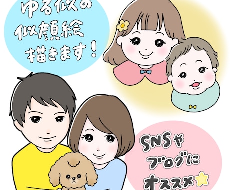 ゆる〜く似てる♪ 似顔絵アイコンお作りします お子様やカップル、ご家族などかわいく描きます❁ イメージ1