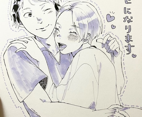 恋愛(片想い、復縁)応援イラスト描きます 『彼とこうなりたい！』を具現化してアファメーション イメージ1