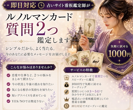 即日対応　最短10分　質問2つ視ます ルノルマン　秘伝のコトダマ霊視　大手電話占い１位　看板鑑定師 イメージ1