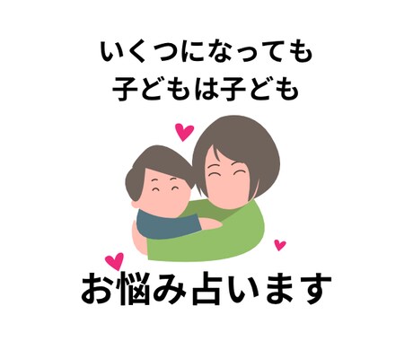 お子様のお悩みに特化★タロットで占います 不登校などストレスの多いお子様の気持ちに寄り添います イメージ1