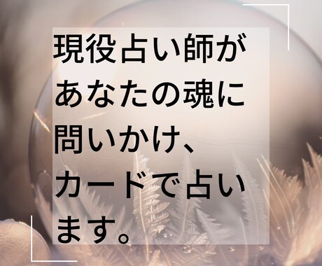 占い放題✴︎恋愛相談15分間チャットで回答します 魂に繋がる霊感リーディング で、あなたの恋愛相談承ります イメージ2
