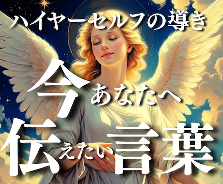 恋愛成就サポート！守護天使恋愛カウンセリングします 霊視ヒーリングで潜在意識を書き換え愛されるあなたへ導きます♡ イメージ2