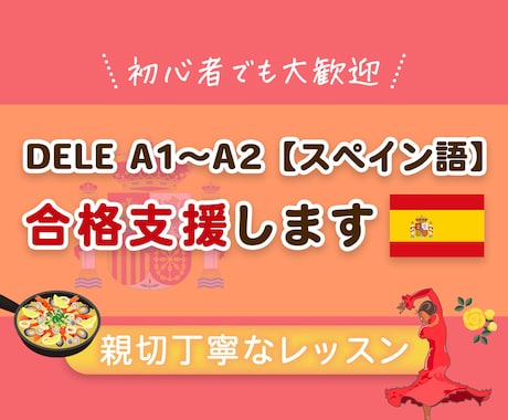 語学サービスの出品を手伝います すでに100件以上のスペイン語レッスンを提供しています イメージ1