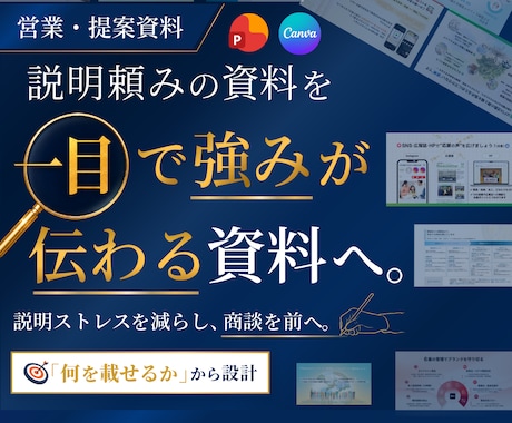 営業資料・提案資料を構成から制作します イメージ1