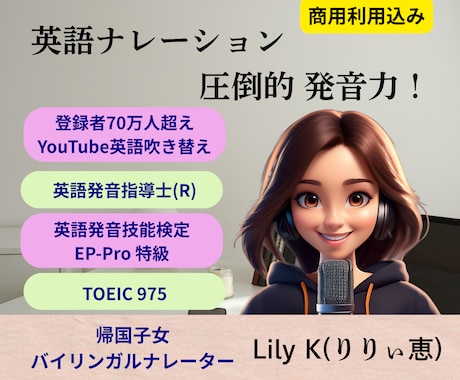 英語発音指導士による英語ナレーションをお届けします 安定のアメリカ英語！関西弁も対応可！ イメージ1