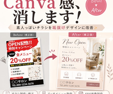 Canvaで作ったチラシをプロっぽく修正します