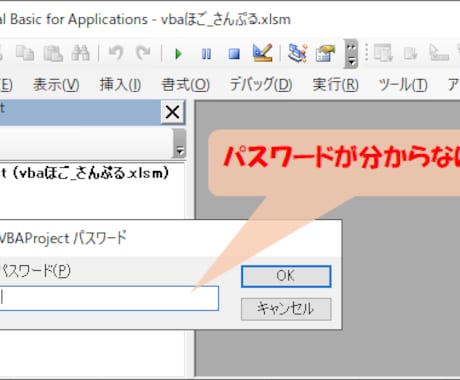 ExcelのVBAプロジェクトのロックを解除します できなかったVBAソースの参照・変更ができるように! イメージ1