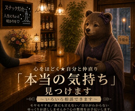 心をほどく★自分と仲直り「本当の気持ち」見つけます 一緒にそばにいるから安心してね/自己否定/孤独/本音/ イメージ1