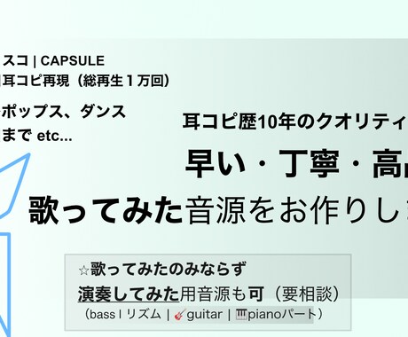 高品質な歌ってみたサウンドをお作りします 再現度にこだわったプロクオリティなサウンドでお届けします。 イメージ1