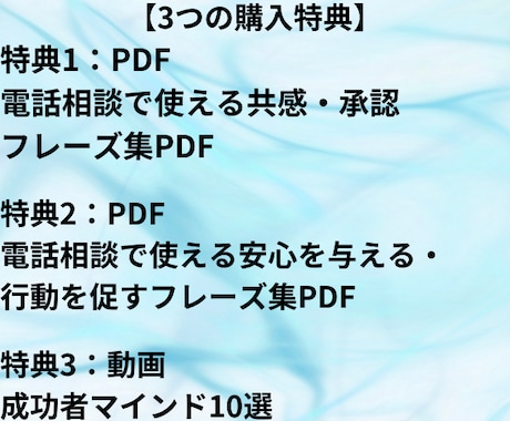 ココナラ電話相談初心者向け！完全マニュアル学べます 未経験OK！安心と心強さを約133ページの情報量でサポート！ イメージ2