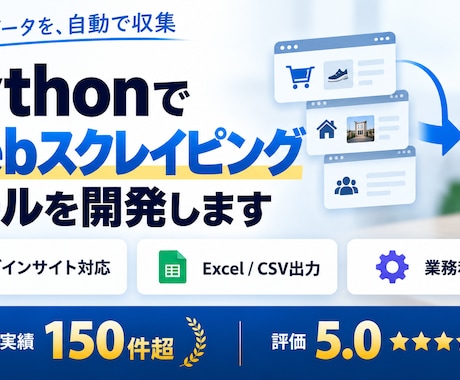 高品質なWebスクレイピングツールを開発します 実績150件超・全評価★5｜長期運用できる高耐久設計 イメージ1
