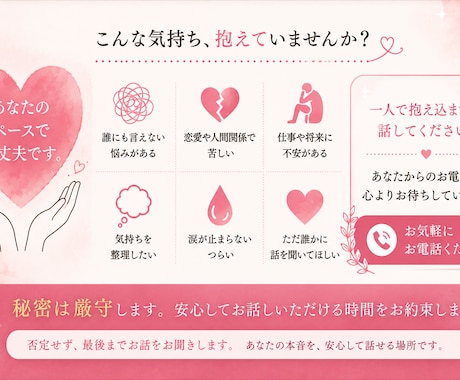 誰にも言えない悩み聞きます 話すだけで心は少し軽くなります イメージ1