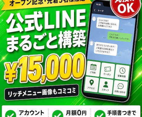 アカウント共有不要で公式LINEを構築します アカウント共有不要｜月額0円運用｜リッチメニュー画像込み イメージ1