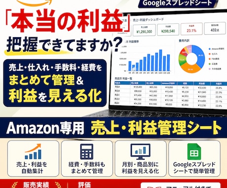 Amazon物販の売上・利益管理シートを提供します イメージ1