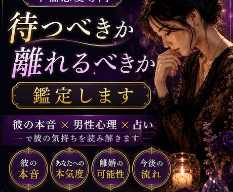 不倫恋愛｜待つべきか離れるべきか鑑定します 既婚男性の本音を男性心理×占いで読み解きます イメージ1