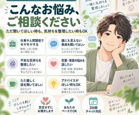 誰にも言えない悩みや愚痴をじっくりお聞きします 否定せず寄り添い、気持ちを一緒に整理します イメージ2