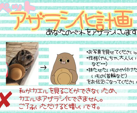 ペットアザラシ化計画実行します あなたのペットをアザラシにした似顔絵描きます。 イメージ1