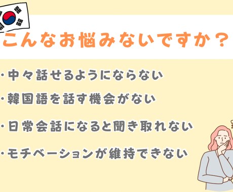 生きた韓国語を学べる1時間オンラインレッスンします テキストでは学べない！？自然な韓国語表現☆* イメージ2