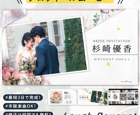 二人だけのプロフィールムービー作成します 最短3日作成、市販楽曲使用できます！ イメージ1