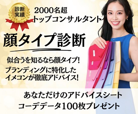 大人気！好きと似合うを叶える♡顔タイプ診断します イメコン講師による顔タイプ診断アドバイスシートで一気に垢抜け イメージ1