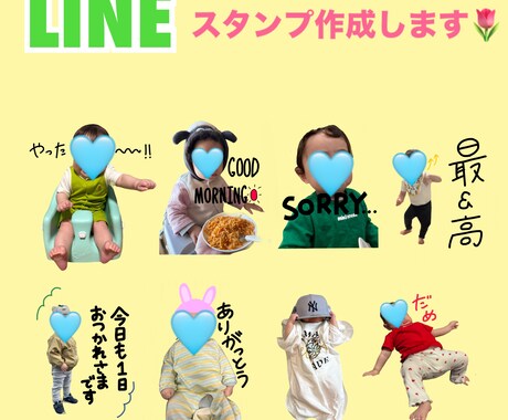 LINEスタンプつくります お気に入りのお写真でLINEスタンプを作りましょう♡ イメージ1