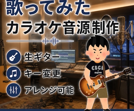 全込み高クオリティ！耳コピでカラオケ音源作ります イメージ1