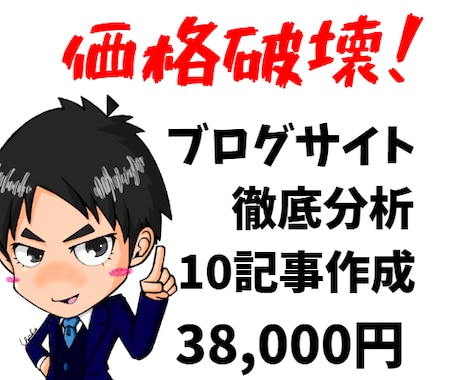 圧倒的分析＆キーワード選定と10記事作成します イメージ1