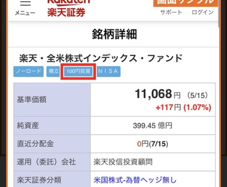 楽天証券で積み立てnisaの初め方お教えます イメージ1