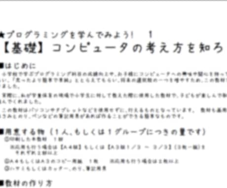 超初級プログラム教材(子ども向け)送信いたします 小学生から高校生向け！パソコンやタブレットの必要ない教材です イメージ2