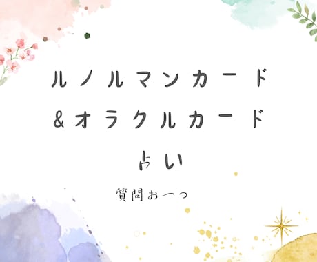 ルノルマンカード、コーヒーカードを使って占います ご縁のあったあなたのお悩みに寄り添います イメージ1