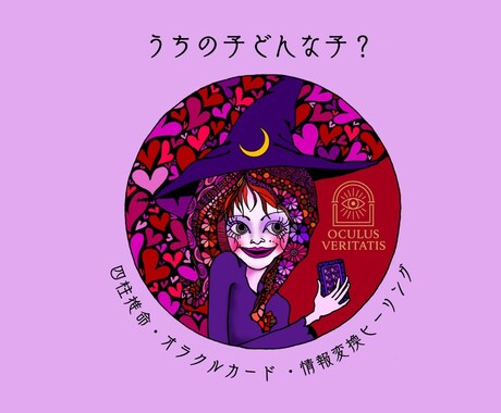 あなたのお子様占います お子様の性格、本質、得意なこと知りたくないですか？ イメージ1