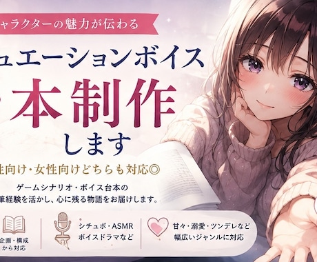 男女向けシチュボ台本を書きます イメージ1