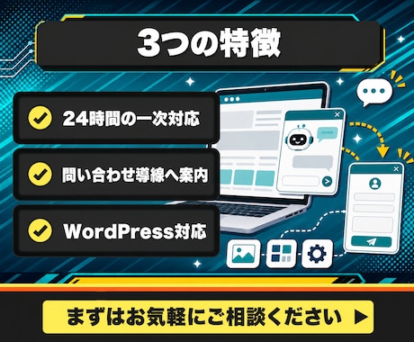 ホームページにAIチャットボットを設置します よくある質問に24時間その場で一次対応し問い合わせ導線へ イメージ2