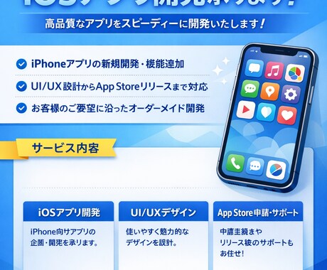iOSアプリを開発・補助します 企画段階のご相談から開発・改善まで対応します。 イメージ1