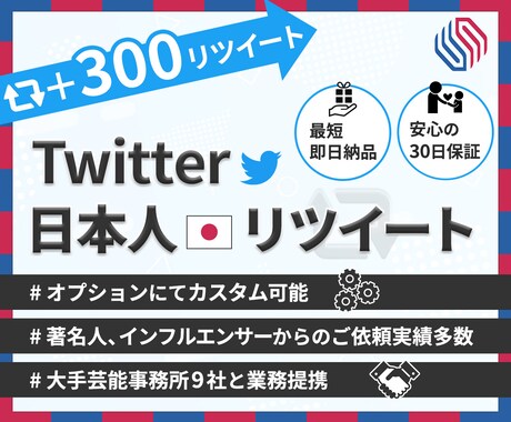 Twitter★リツイートを【+300】増加します 安心の30日減少保証☆+300RT 3,000円でご提供中！ イメージ1