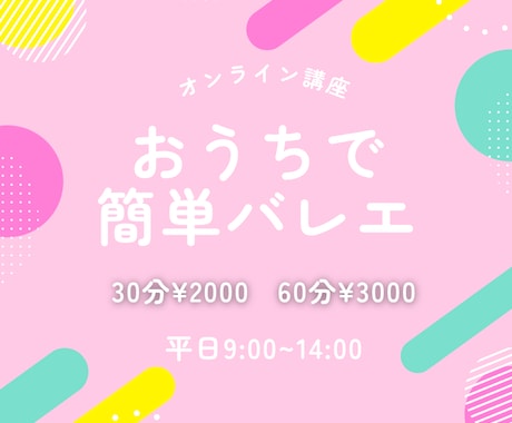 オンラインバレエレッスンします おうちで簡単！初心者向けのバレエレッスンです♪ イメージ1
