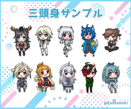 デフォルメイラスト描きます 二頭身~三頭身のチビキャラ描きます! イメージ2