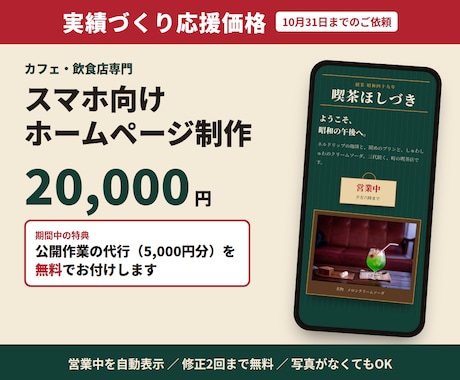 カフェ　飲食店のスマホ向けホームページを作ります イメージ1