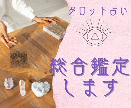 恋愛と仕事を総合鑑定します 総合タロット鑑定(恋愛 × 仕事 × 未来)行動アドバイス付 イメージ1