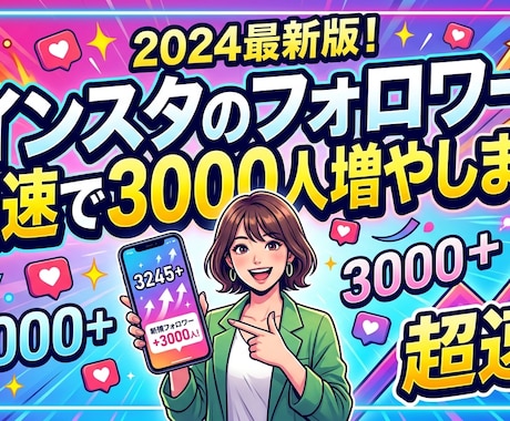 インスタのフォロワー最速で3000人ふやします インスタグラム3000人増加、振り分け可能！ イメージ1