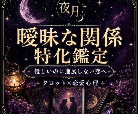 曖昧な関係の本音を読み解きます 曖昧な関係に悩む方のための特化鑑定です イメージ1