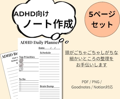 ADHD┃整理しやすいノートテンプレを作成します PDF・Goodnotes・Notionのカスタム可能 イメージ1