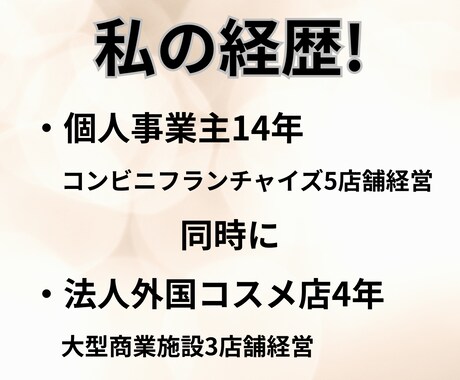 気持ちに寄り添い開業サポート・経営提案をやります 失敗しない開業準備と継続経営を経験者が伝えます！ イメージ2