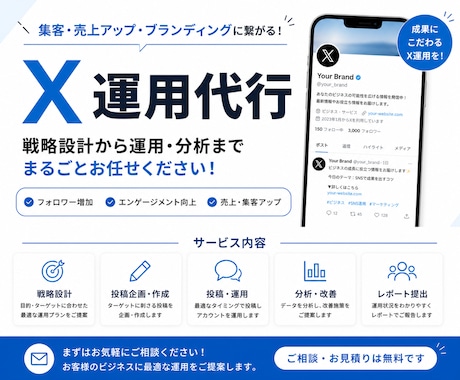 Xの運用代行をさせていただきます 成果につながるアカウント運用をサポートします イメージ1